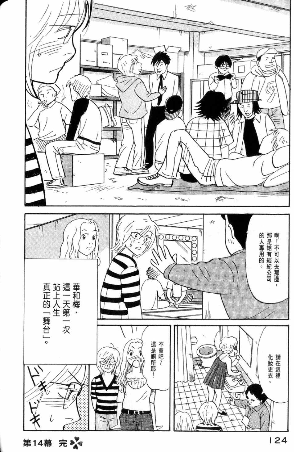 《华和家四姐妹》漫画 02卷