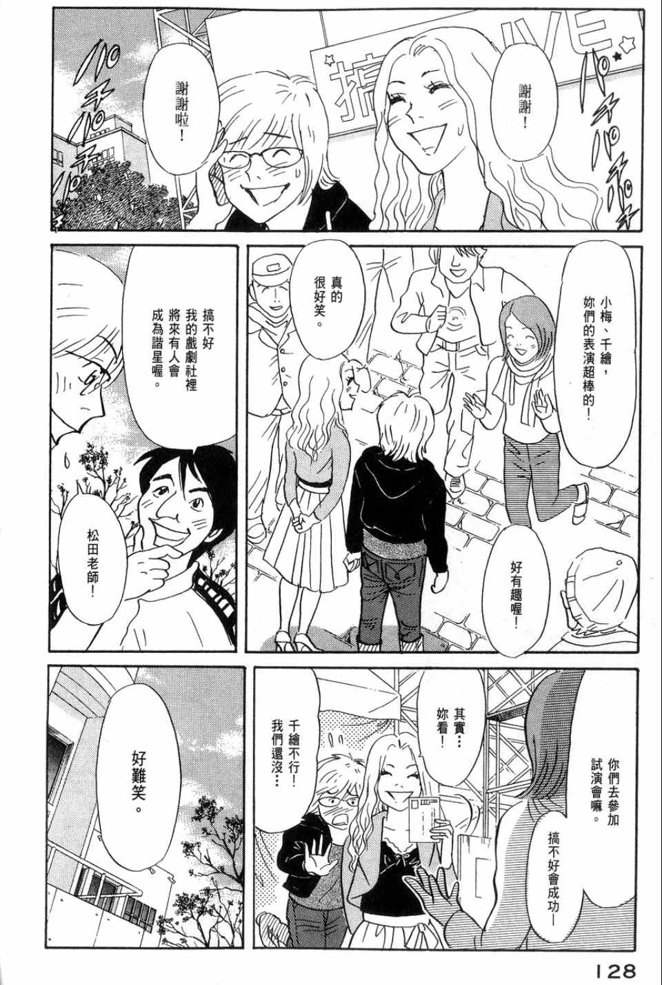 《华和家四姐妹》漫画 02卷