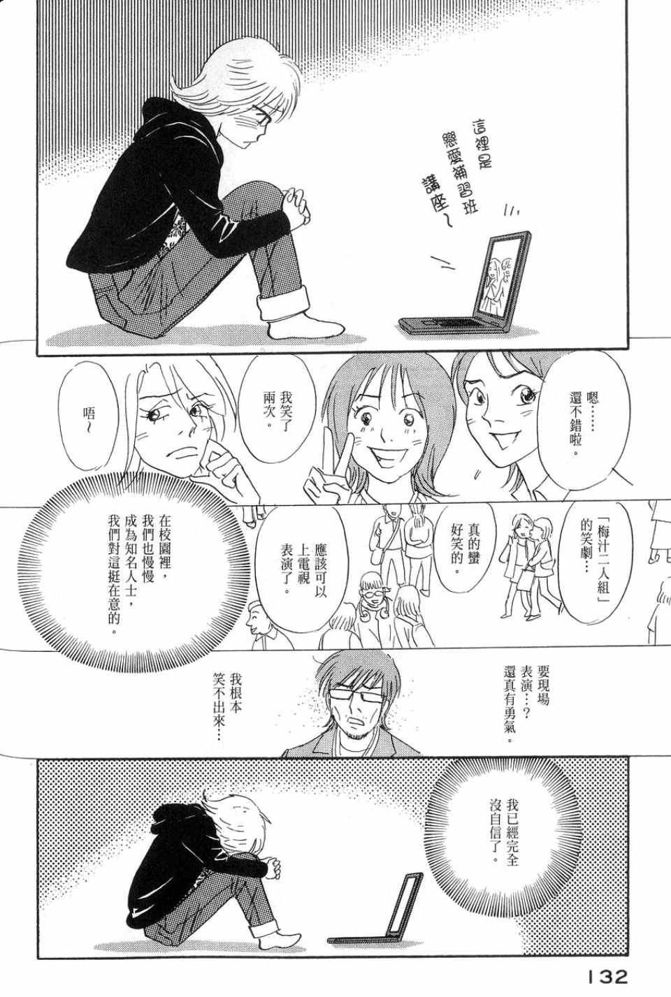 《华和家四姐妹》漫画 02卷