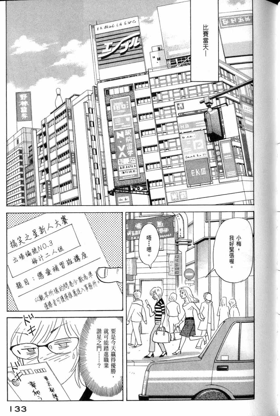 《华和家四姐妹》漫画 02卷