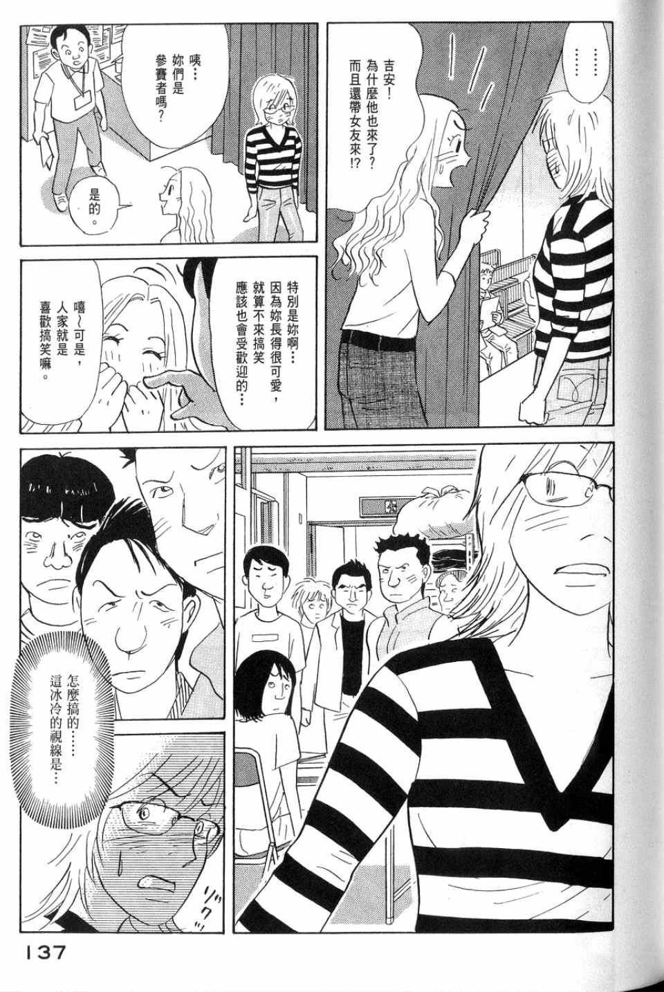 《华和家四姐妹》漫画 02卷