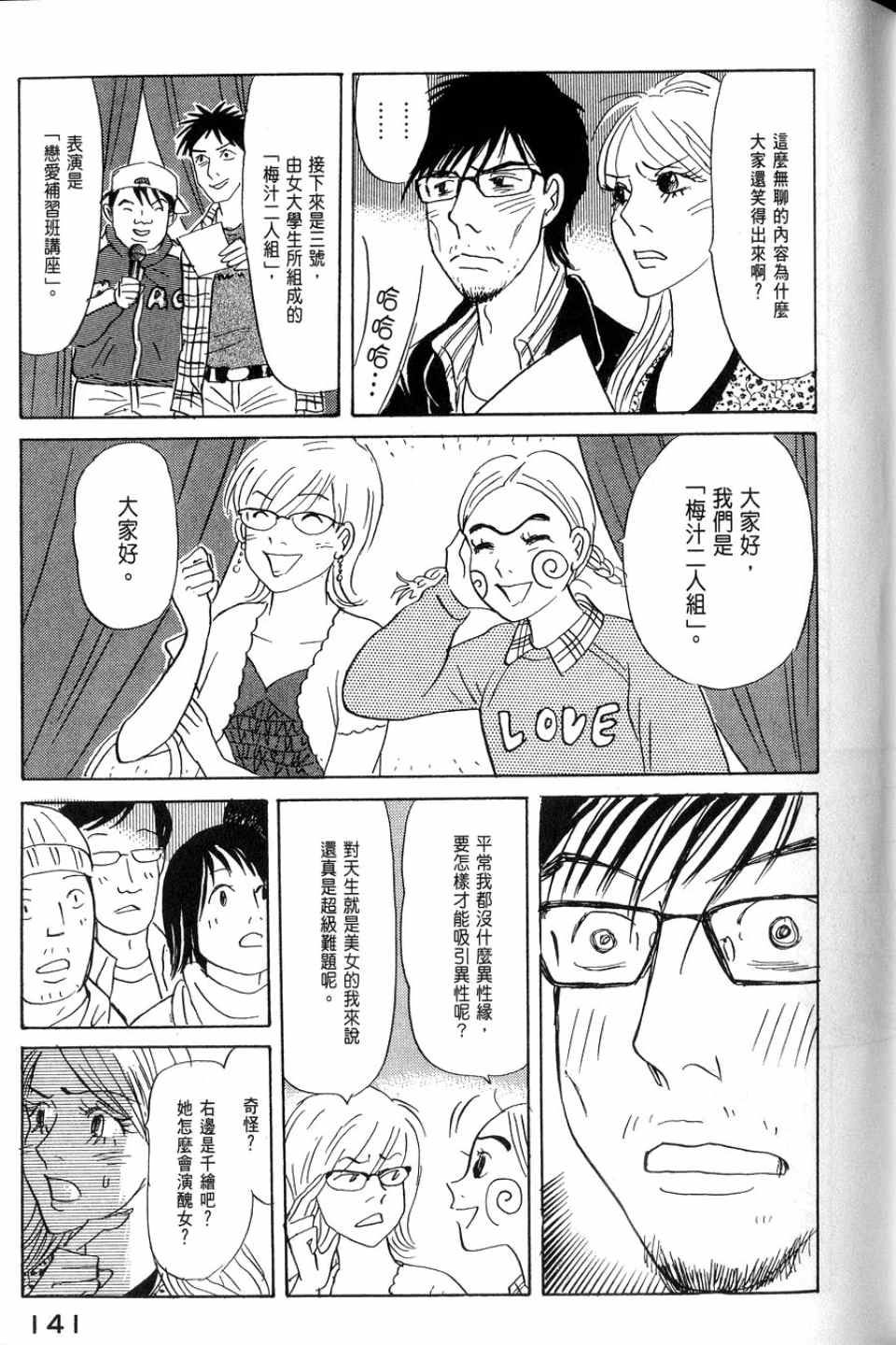 《华和家四姐妹》漫画 02卷