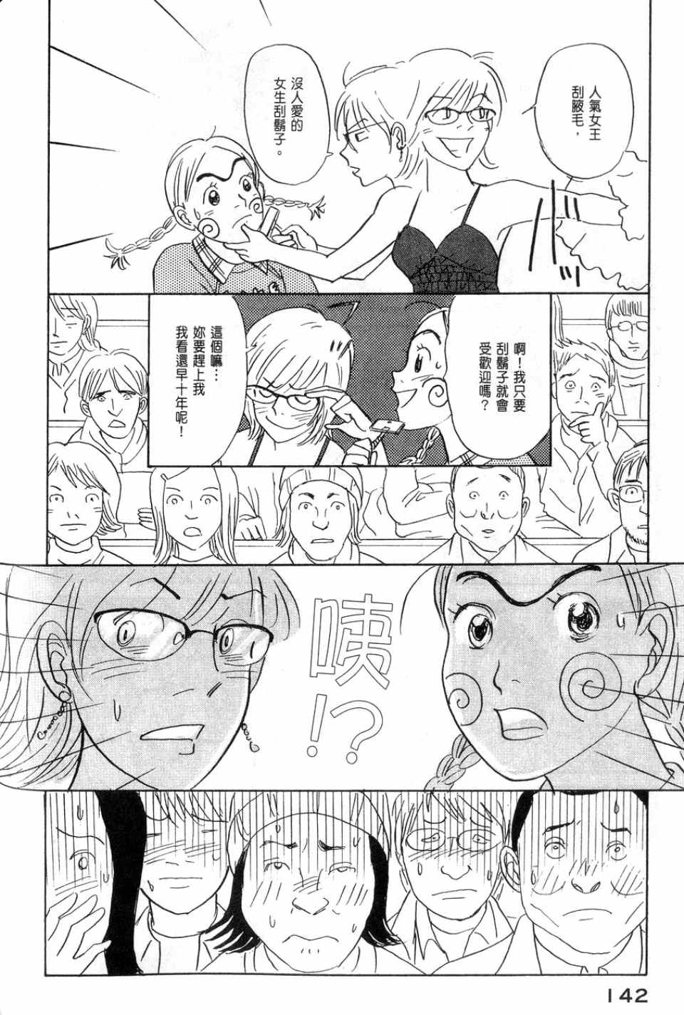 《华和家四姐妹》漫画 02卷