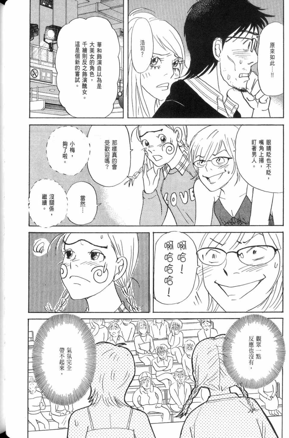 《华和家四姐妹》漫画 02卷