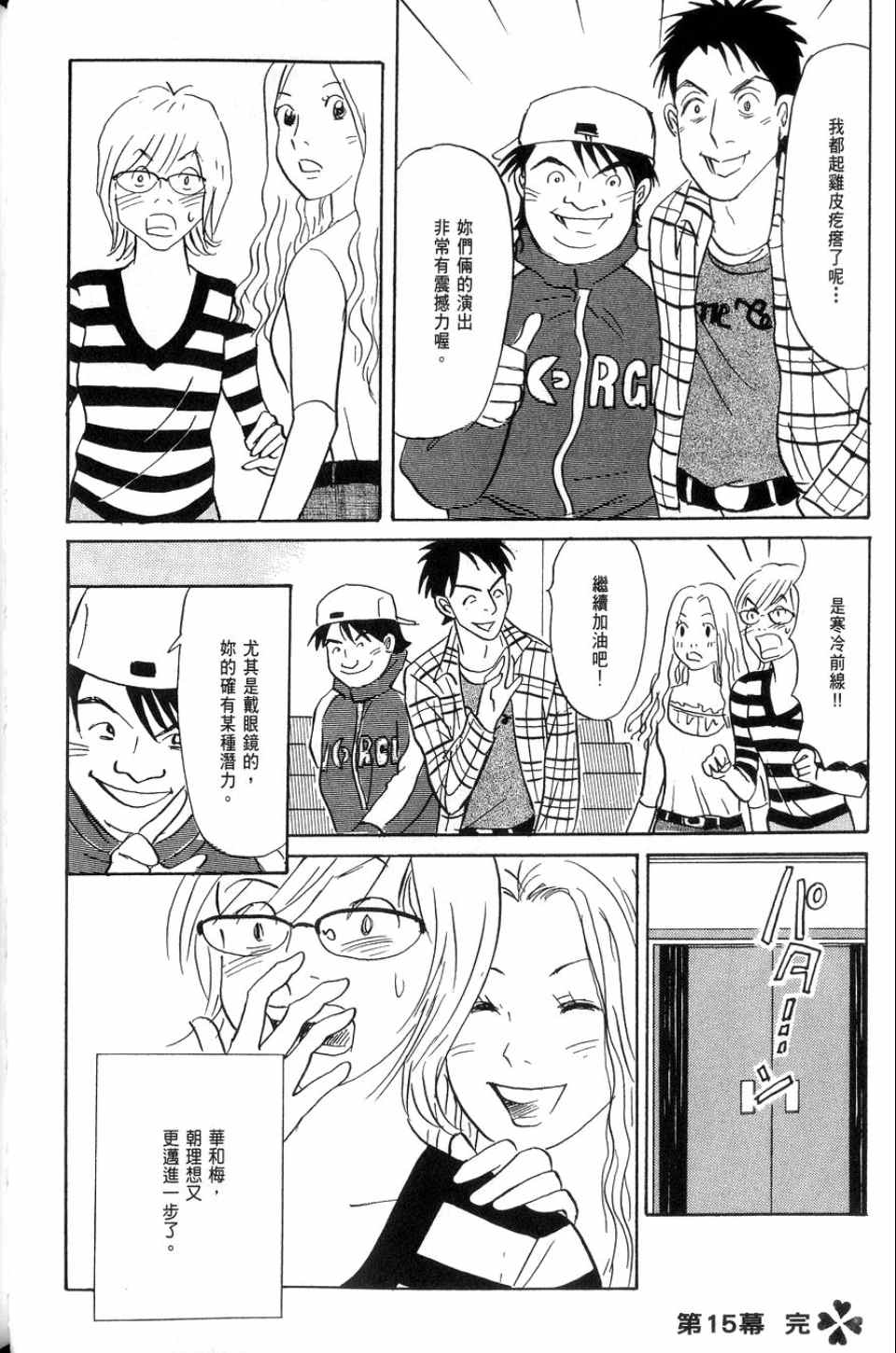 《华和家四姐妹》漫画 02卷