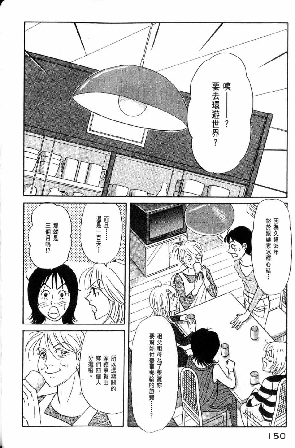 《华和家四姐妹》漫画 02卷