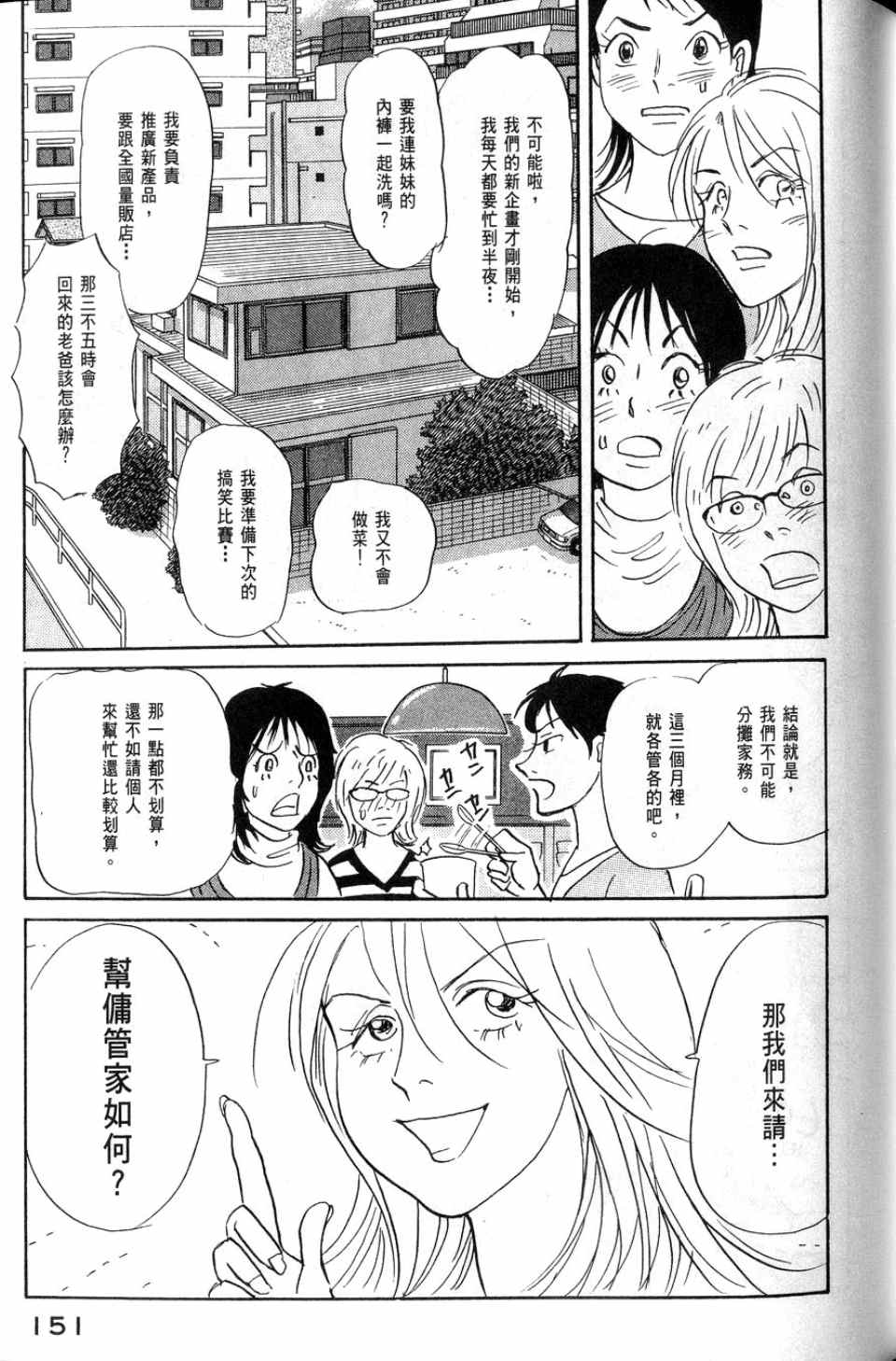 《华和家四姐妹》漫画 02卷