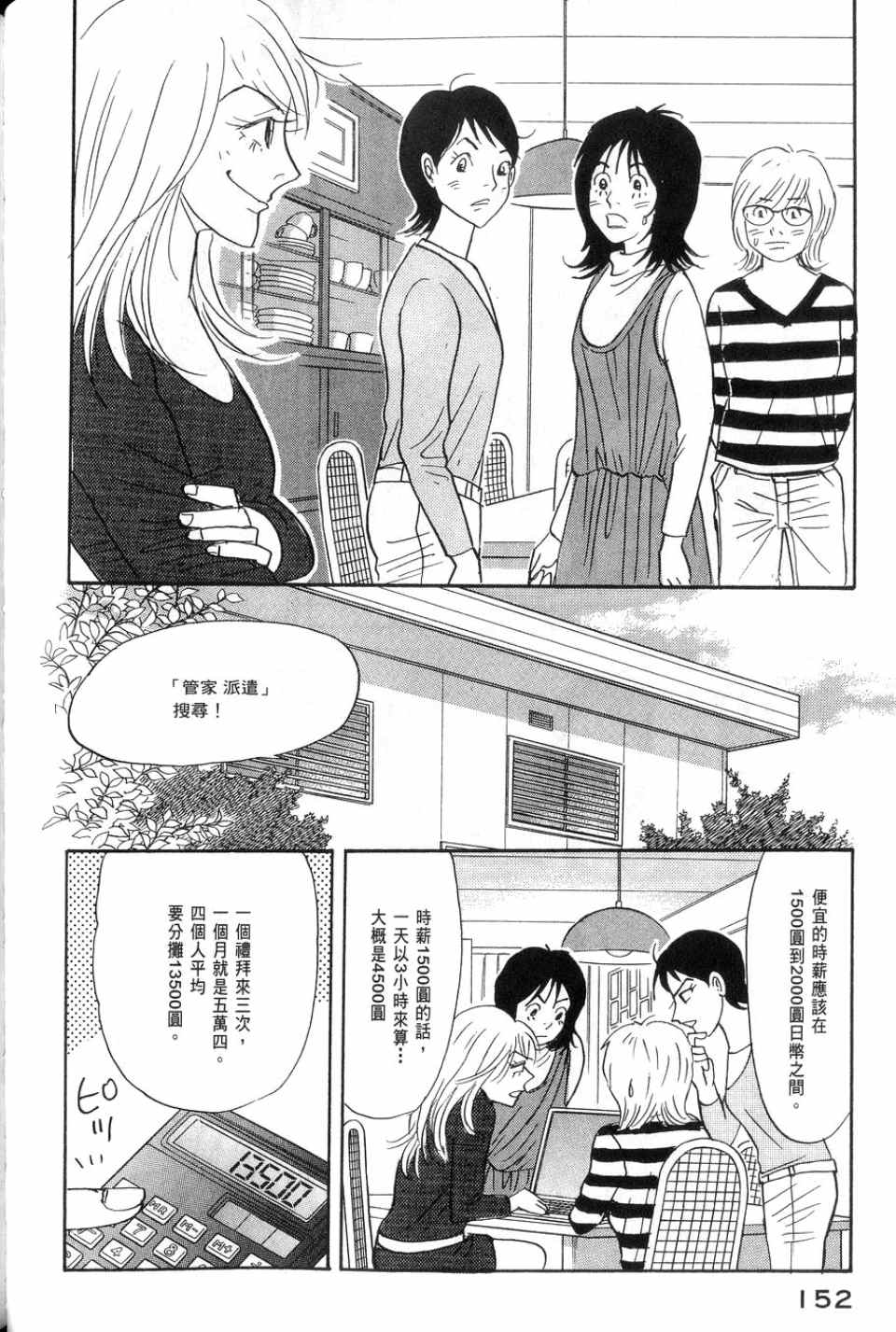 《华和家四姐妹》漫画 02卷