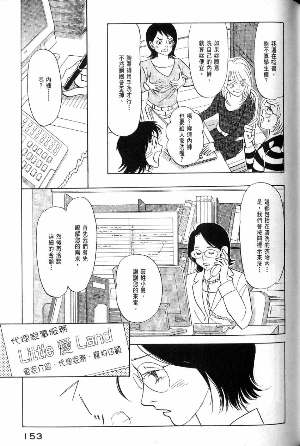 《华和家四姐妹》漫画 02卷