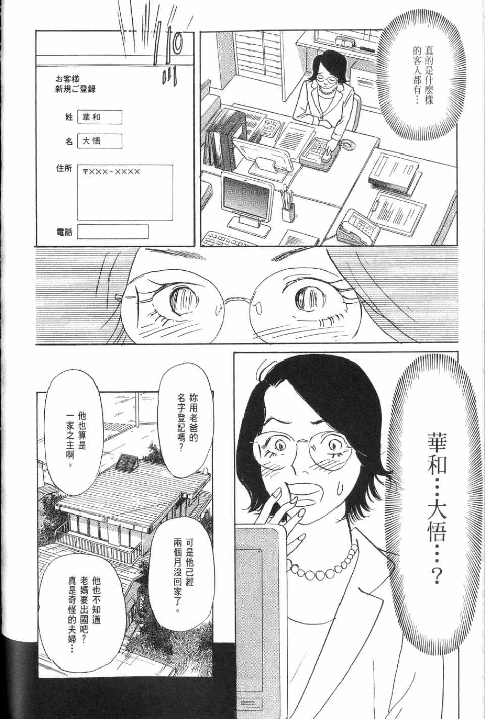 《华和家四姐妹》漫画 02卷