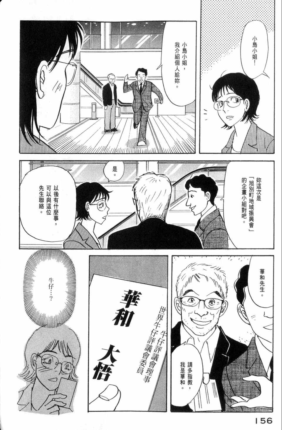 《华和家四姐妹》漫画 02卷