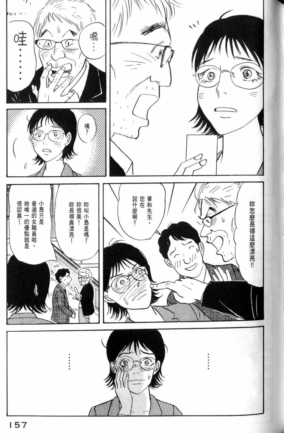 《华和家四姐妹》漫画 02卷