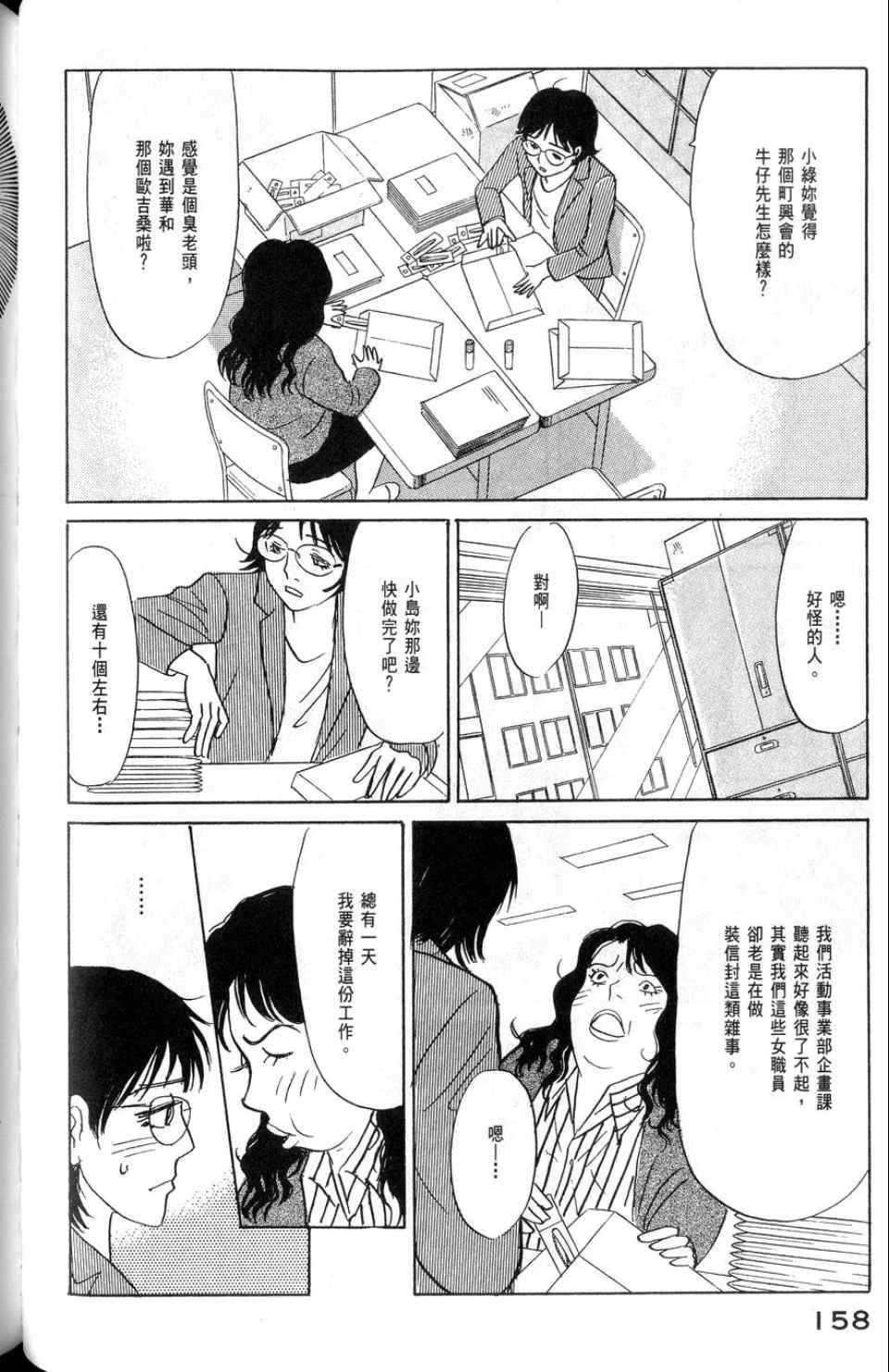 《华和家四姐妹》漫画 02卷