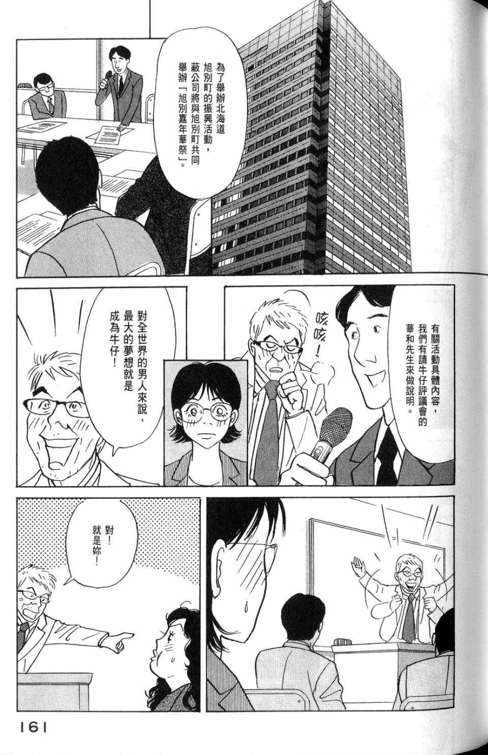 《华和家四姐妹》漫画 02卷