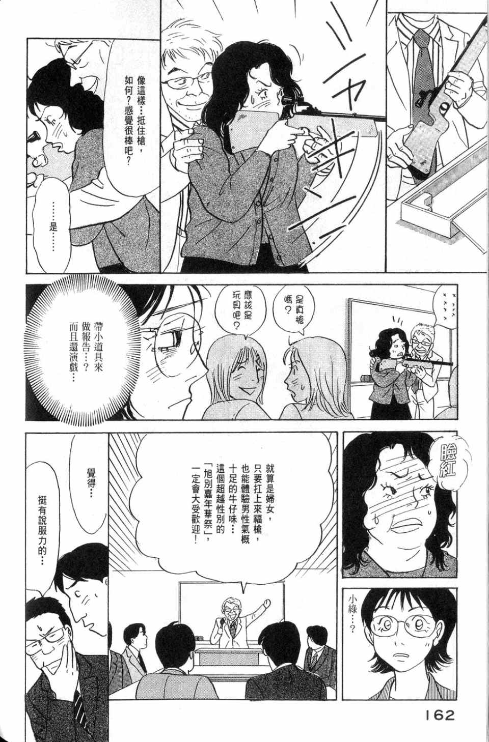 《华和家四姐妹》漫画 02卷