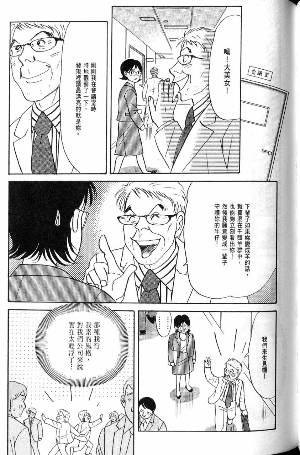 《华和家四姐妹》漫画 02卷