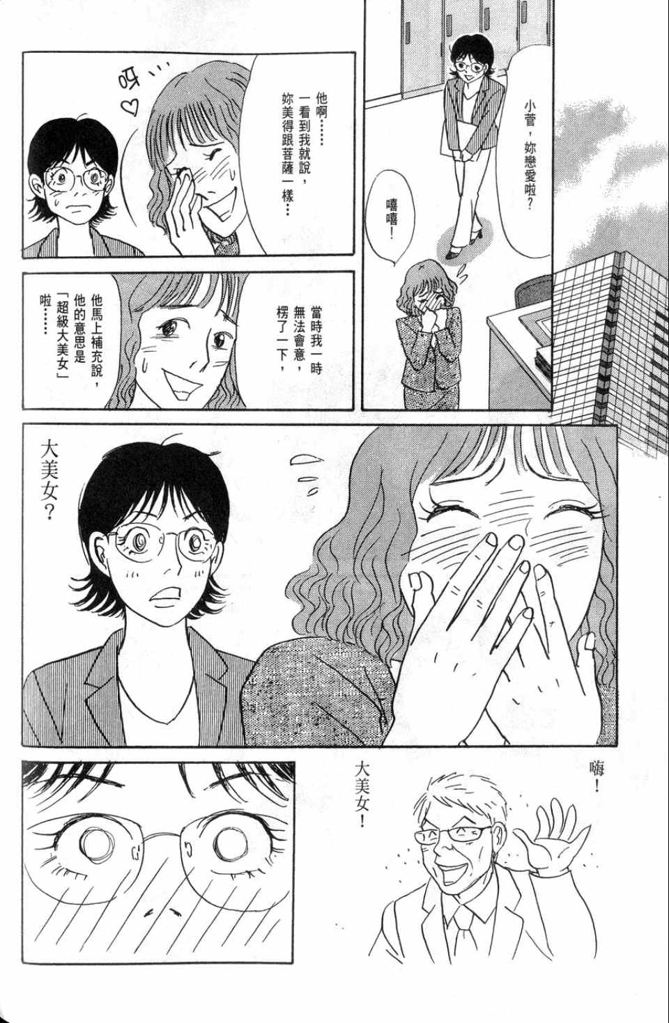 《华和家四姐妹》漫画 02卷