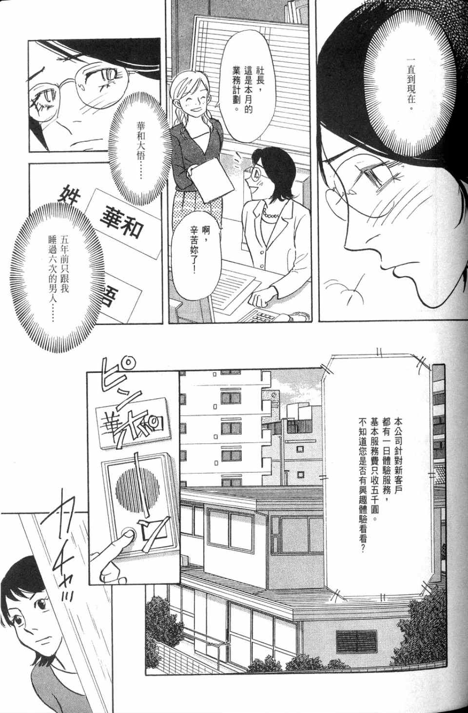 《华和家四姐妹》漫画 02卷