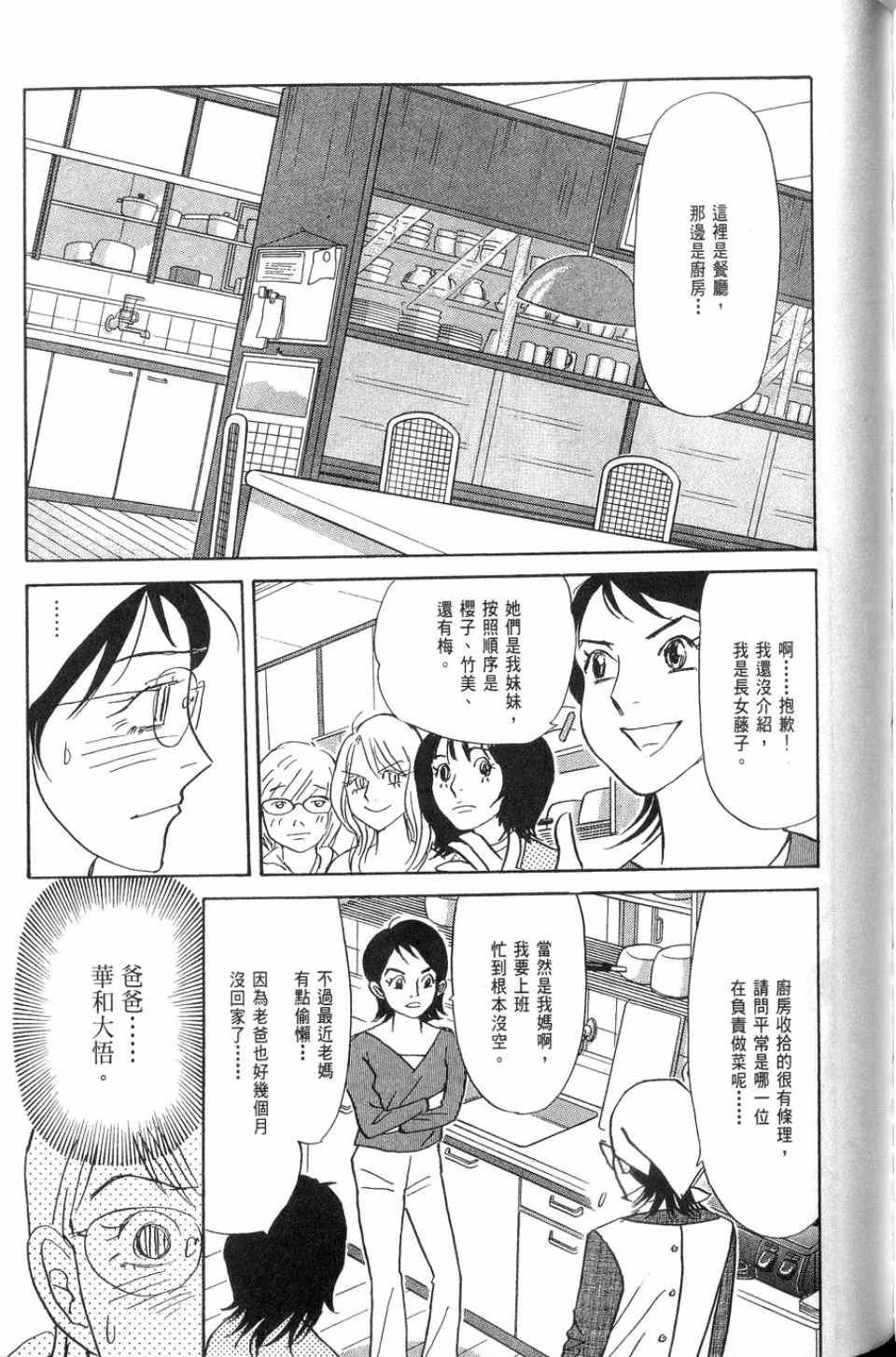 《华和家四姐妹》漫画 02卷