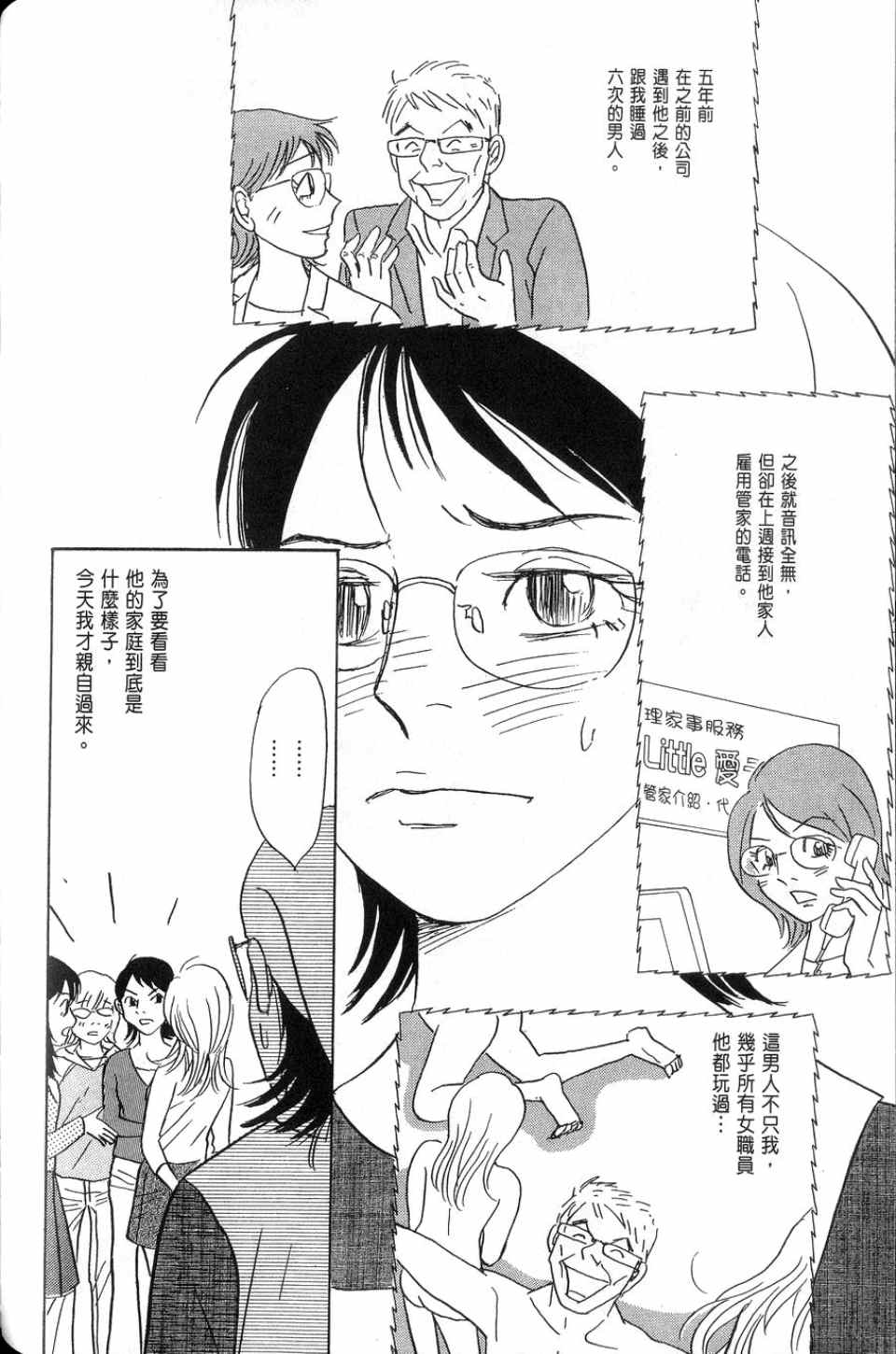 《华和家四姐妹》漫画 02卷