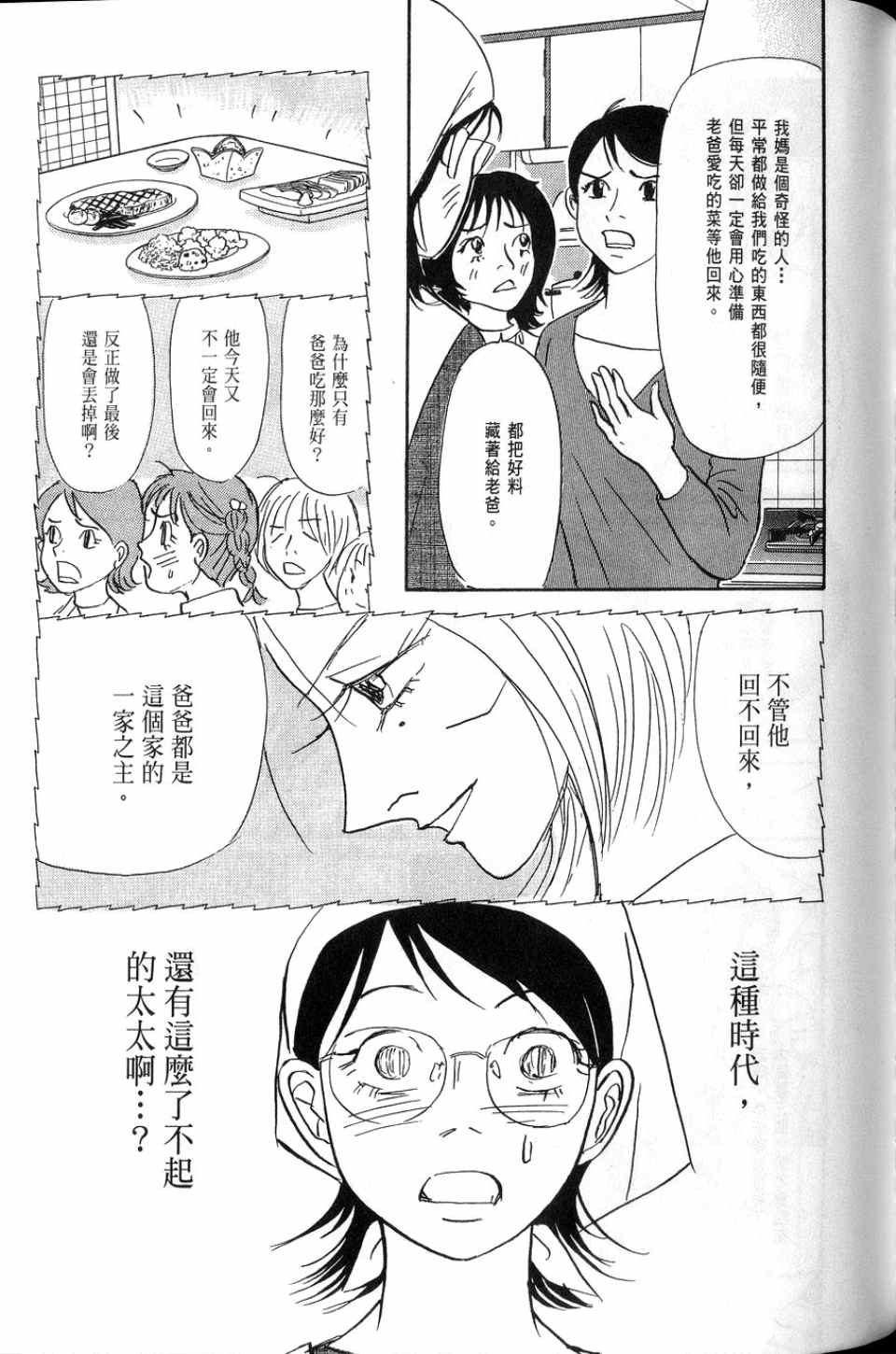 《华和家四姐妹》漫画 02卷