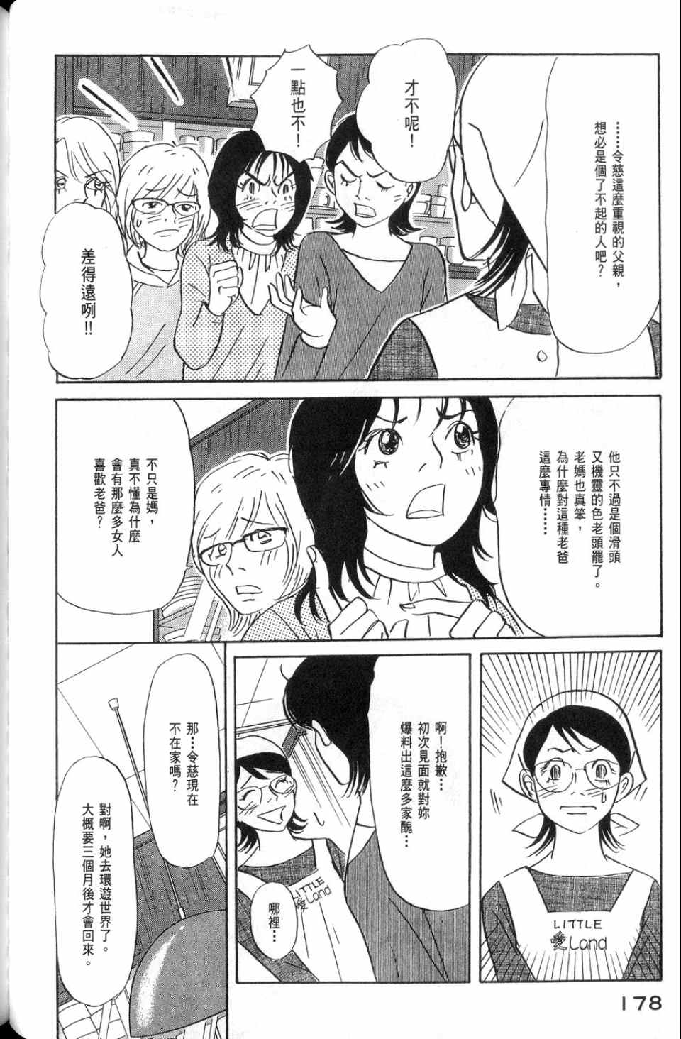 《华和家四姐妹》漫画 02卷