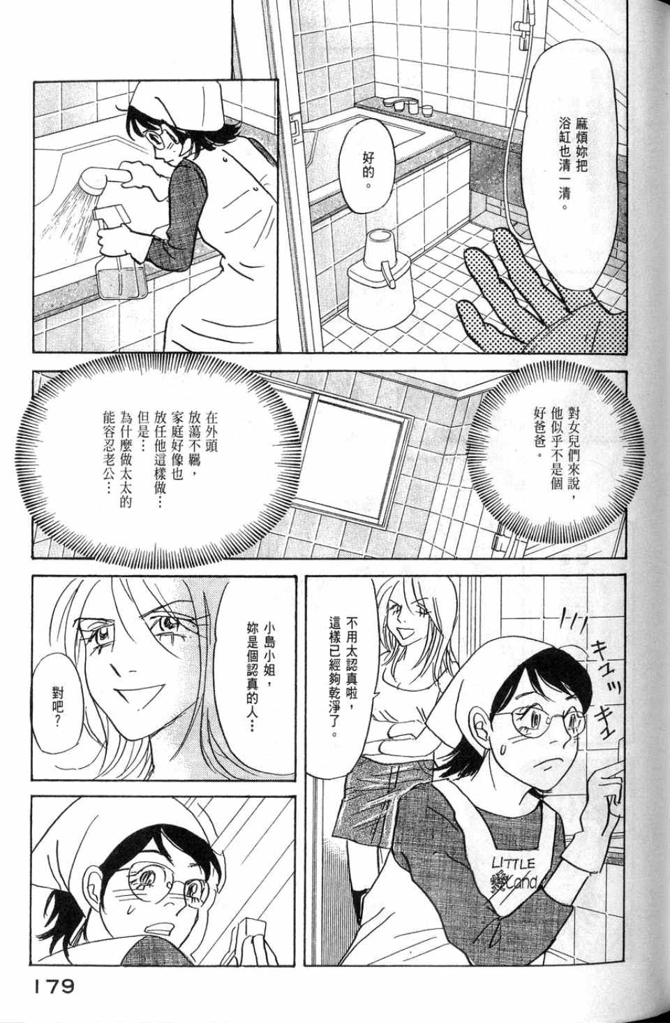 《华和家四姐妹》漫画 02卷