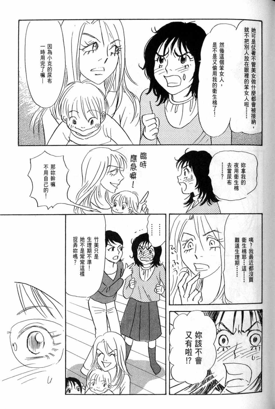 《华和家四姐妹》漫画 02卷