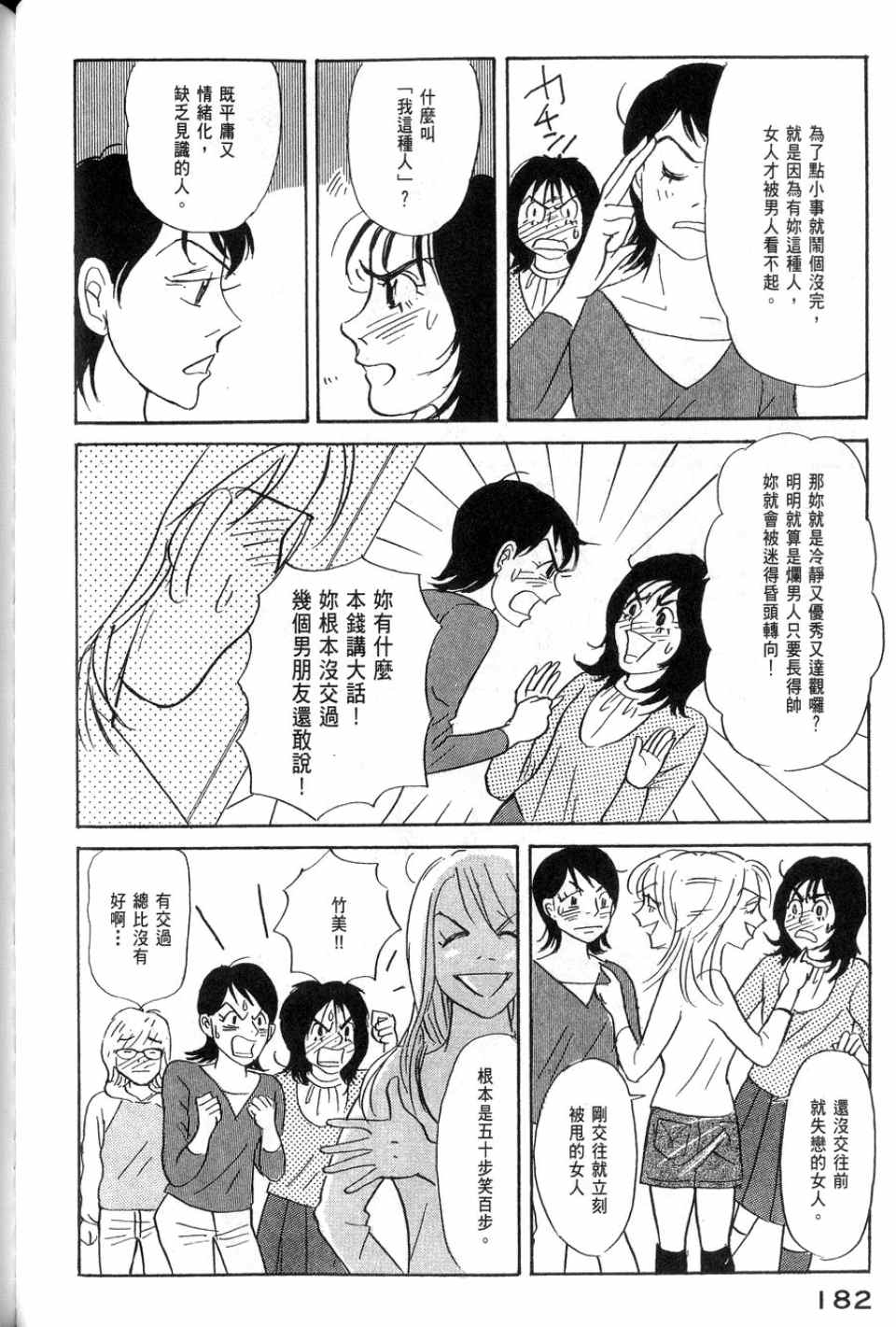 《华和家四姐妹》漫画 02卷