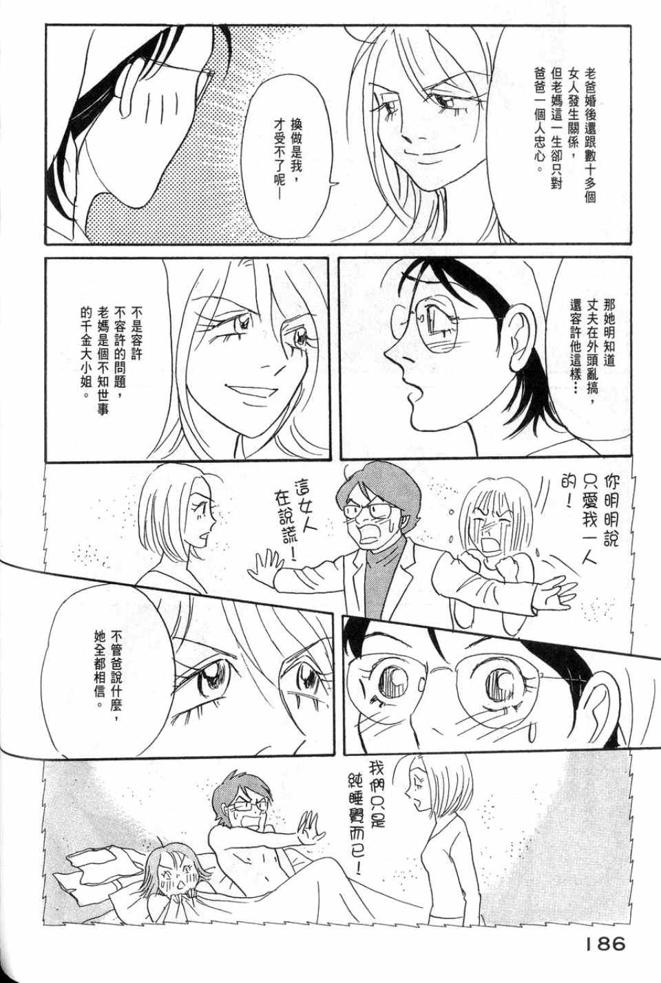 《华和家四姐妹》漫画 02卷