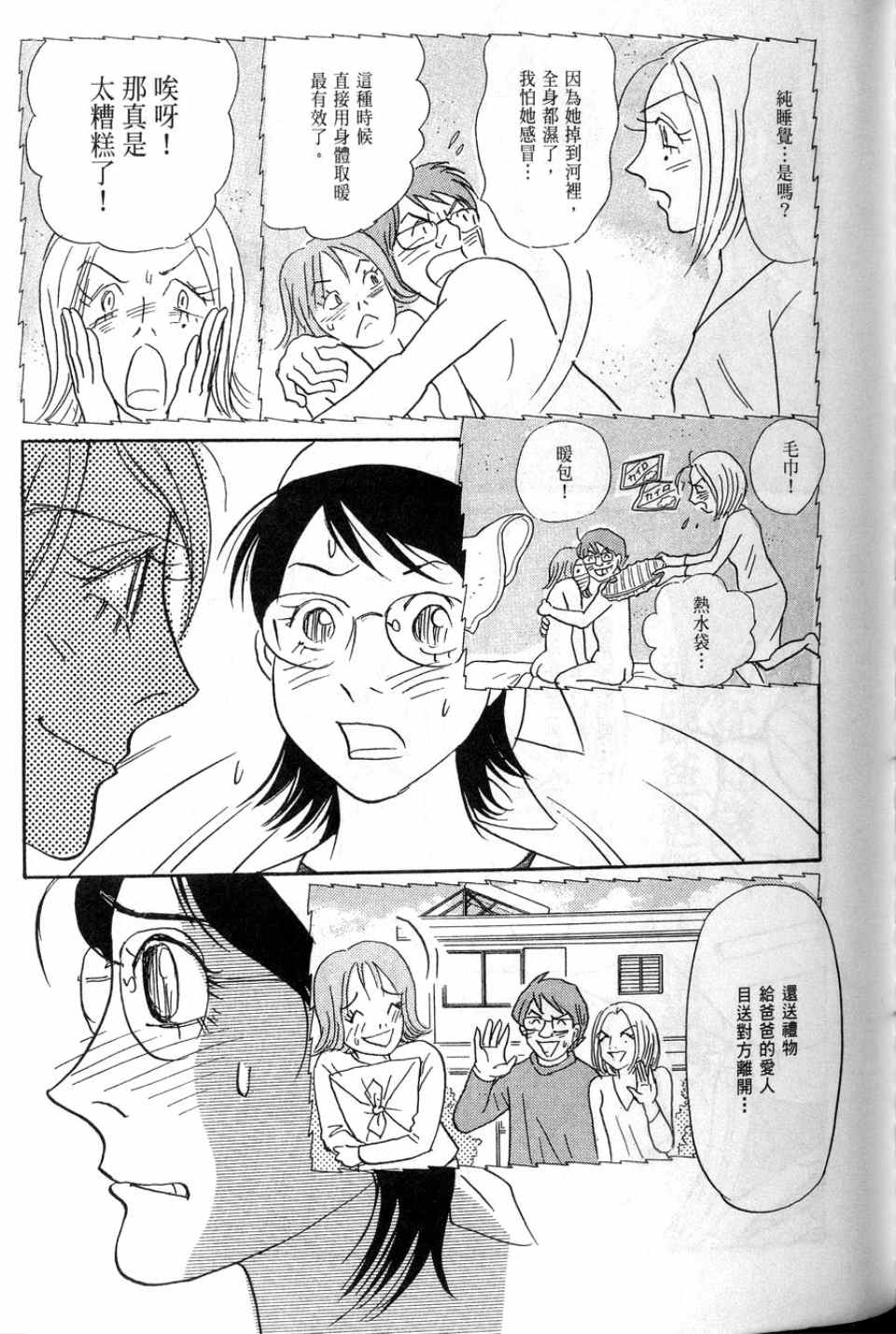 《华和家四姐妹》漫画 02卷