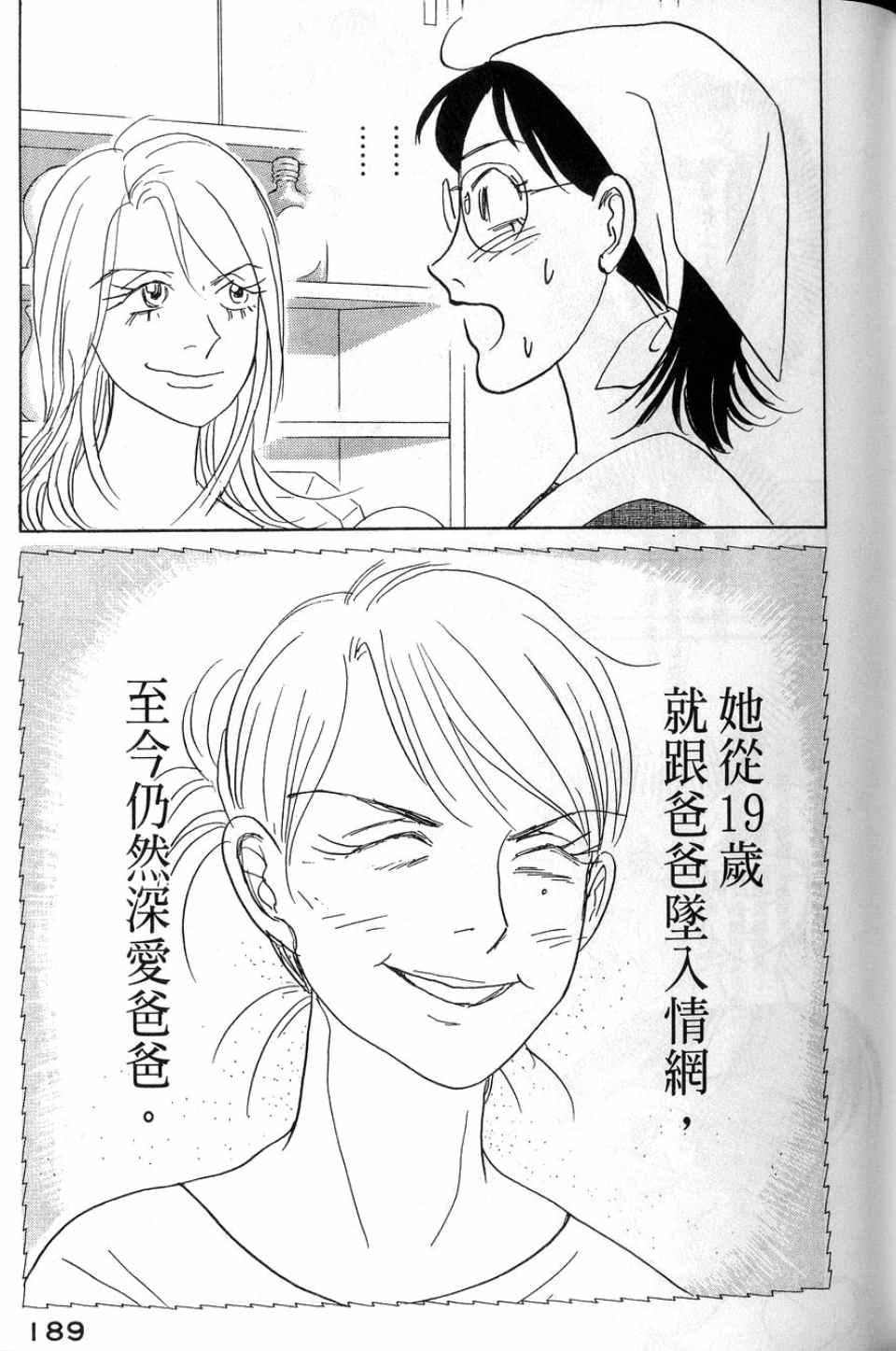 《华和家四姐妹》漫画 02卷