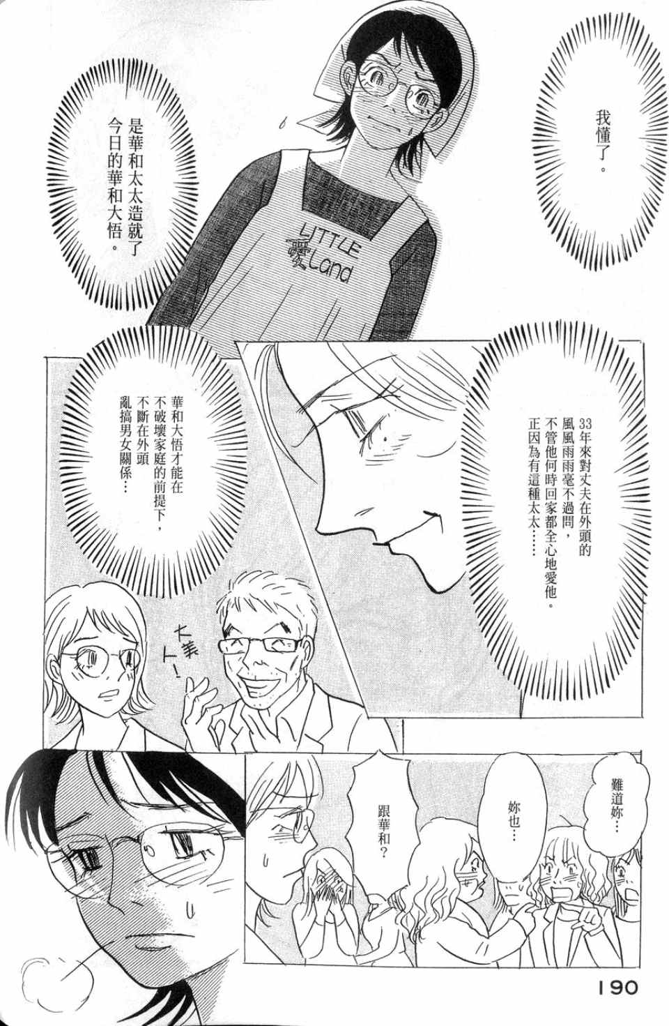 《华和家四姐妹》漫画 02卷