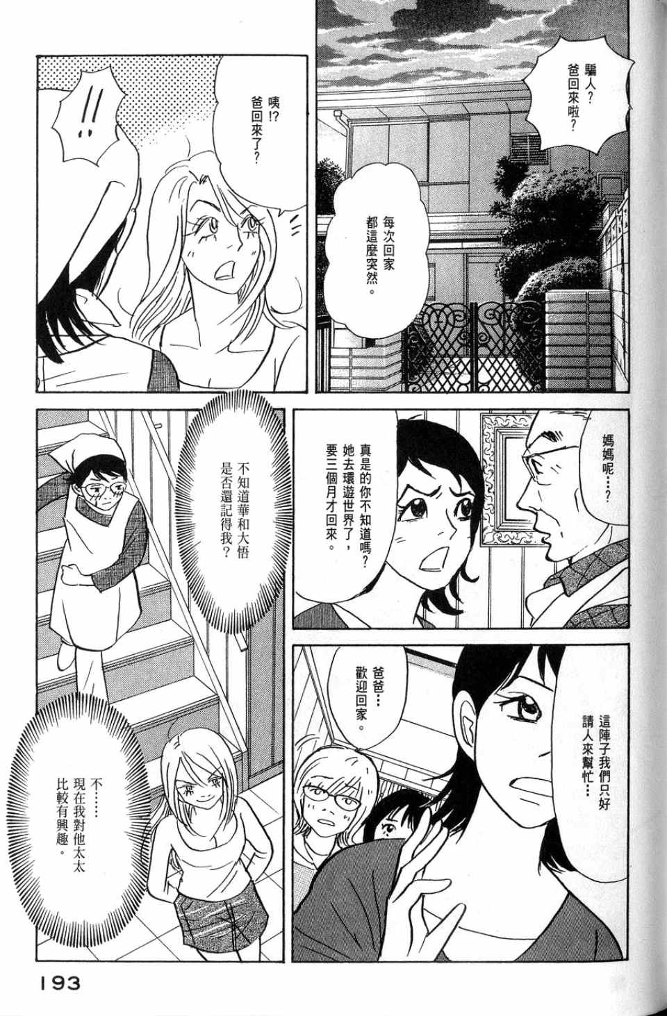 《华和家四姐妹》漫画 02卷