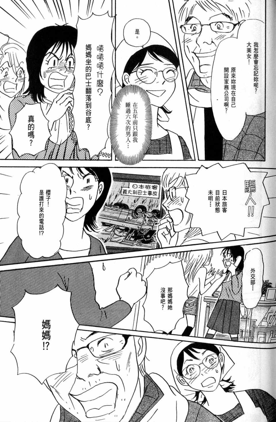 《华和家四姐妹》漫画 02卷