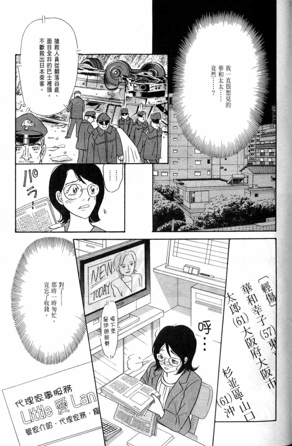 《华和家四姐妹》漫画 02卷