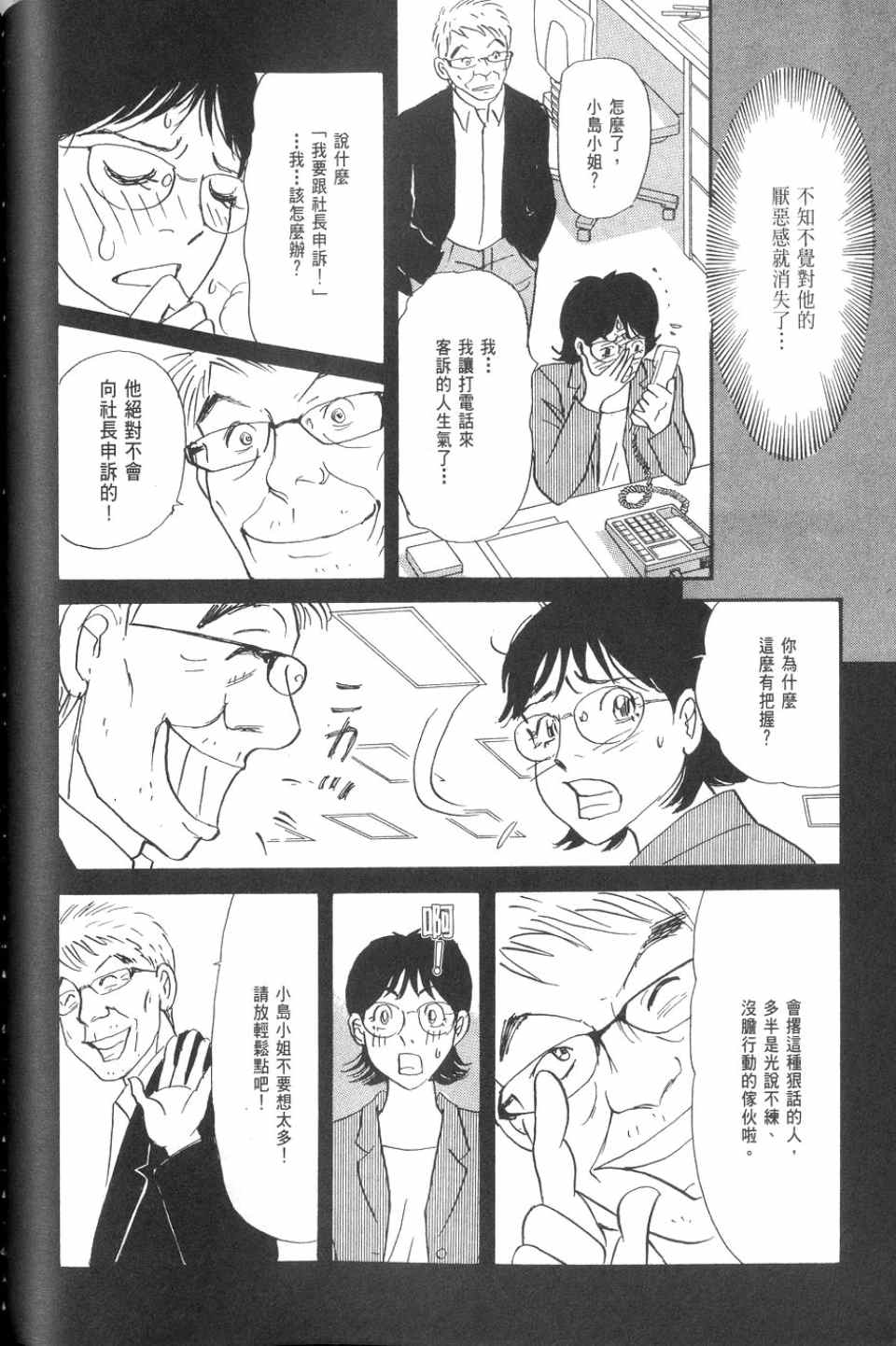 《华和家四姐妹》漫画 02卷