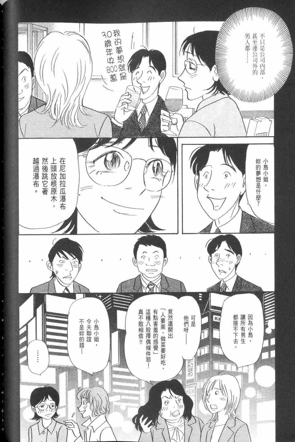 《华和家四姐妹》漫画 02卷