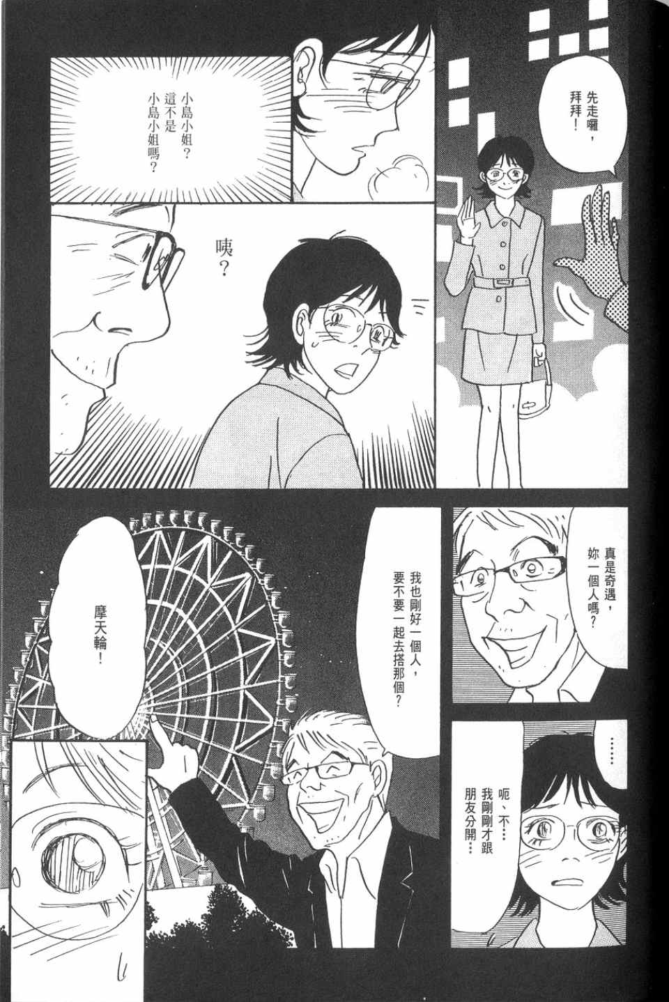 《华和家四姐妹》漫画 02卷