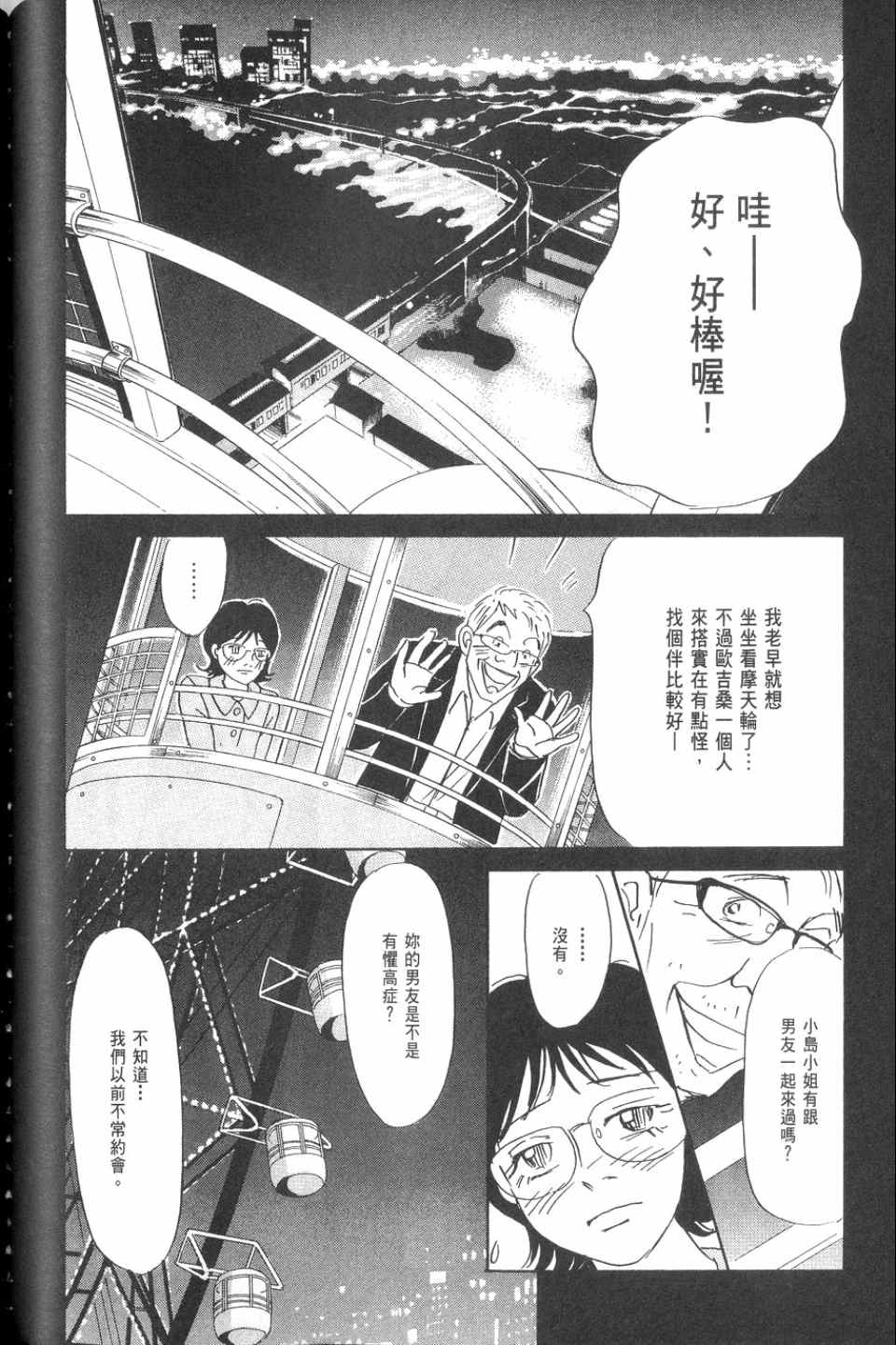 《华和家四姐妹》漫画 02卷