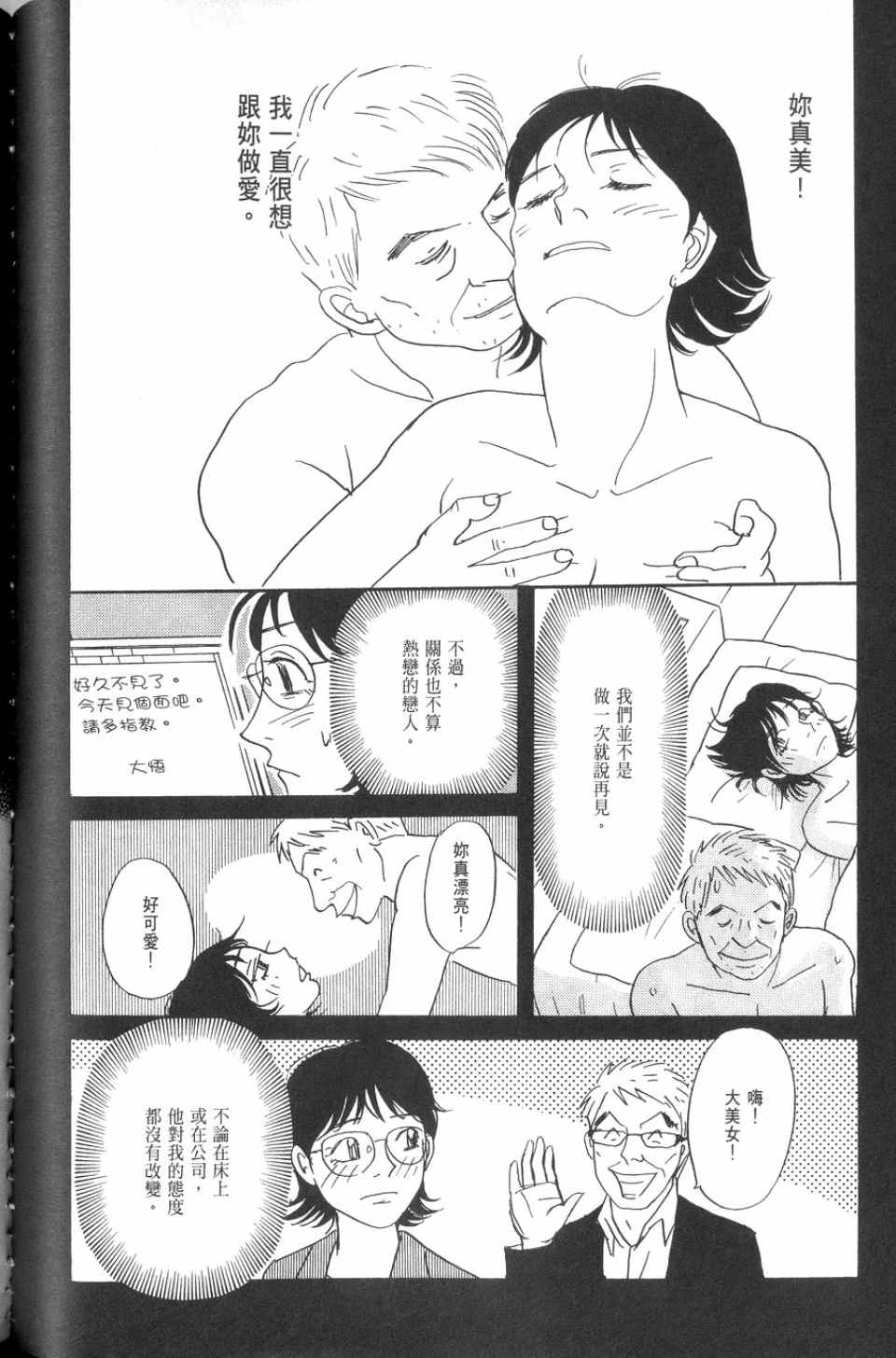 《华和家四姐妹》漫画 02卷