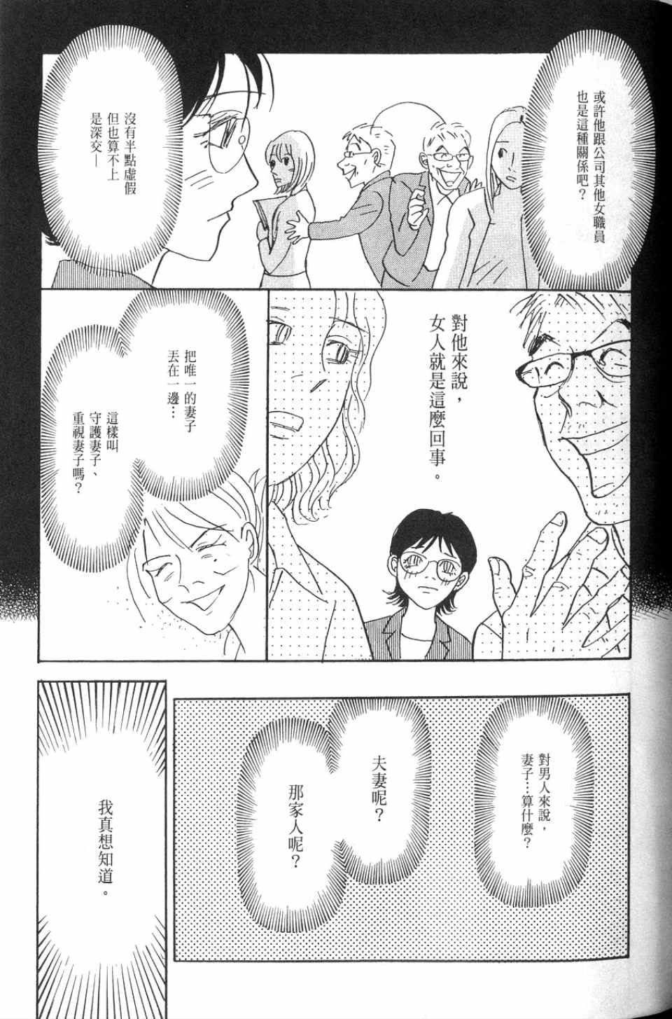 《华和家四姐妹》漫画 02卷