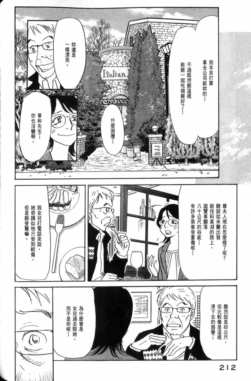 《华和家四姐妹》漫画 02卷