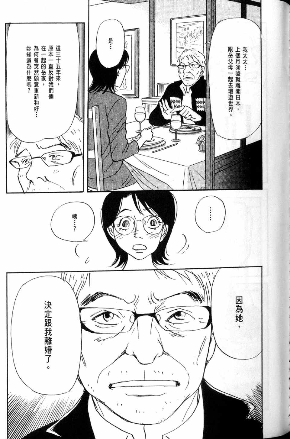 《华和家四姐妹》漫画 02卷