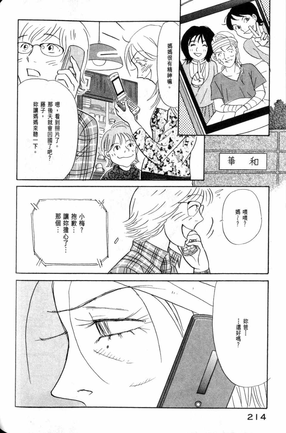 《华和家四姐妹》漫画 02卷