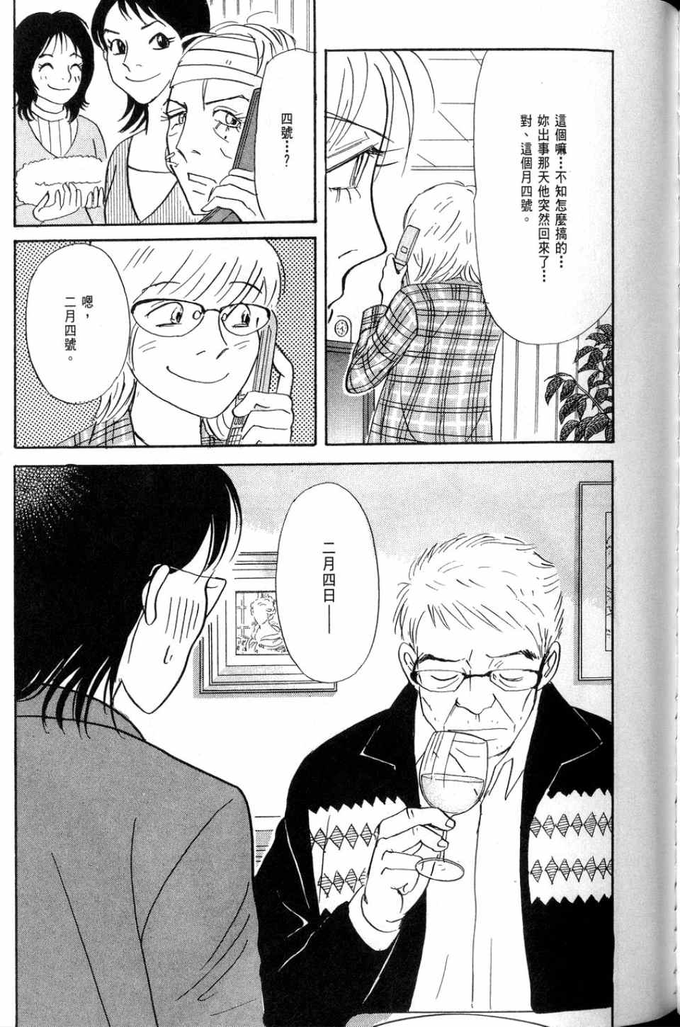 《华和家四姐妹》漫画 02卷