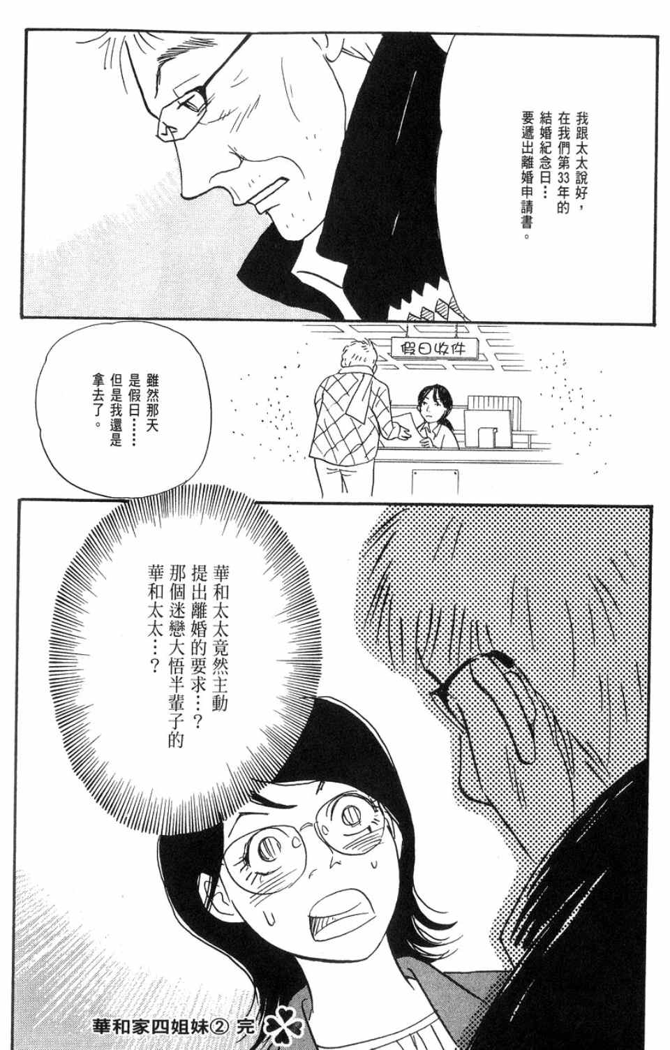 《华和家四姐妹》漫画 02卷