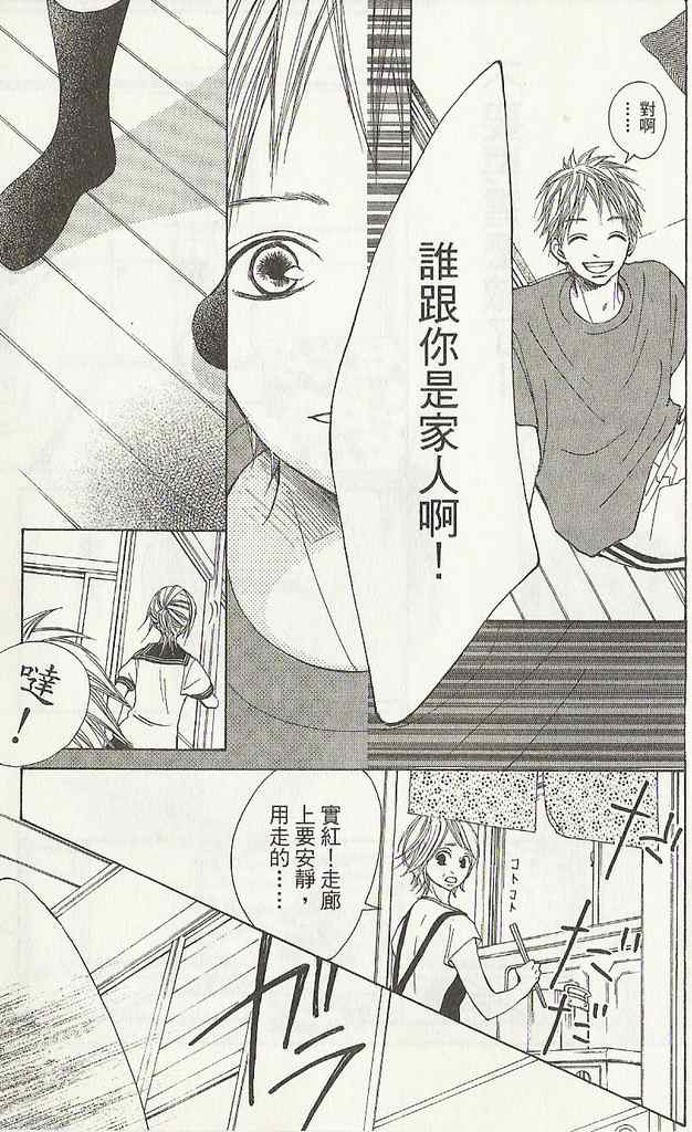 《爱情种子》漫画 02卷