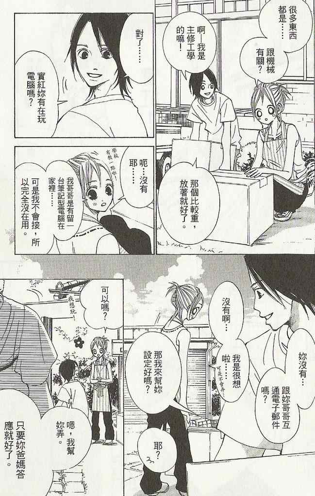 《爱情种子》漫画 02卷