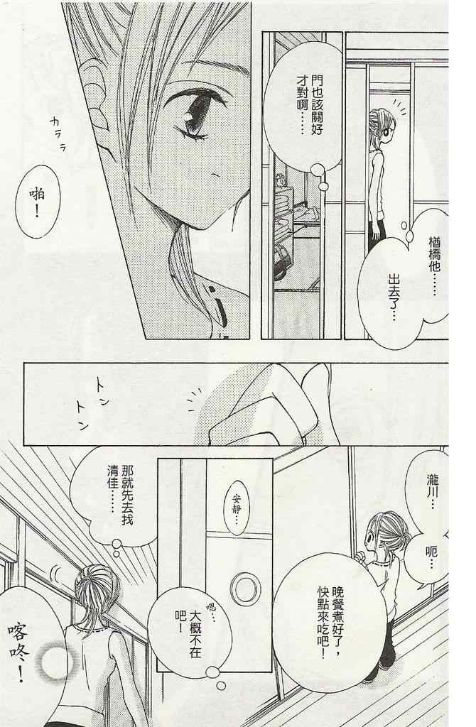 《爱情种子》漫画 02卷